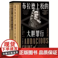 正版 布拉德上校的大胆罪行 (美)哈钦森 著 新世界出版社 9787510472565