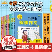 小学生作文大全一二三四五六年级同步作文小学生分类作文看图作文小学生说明文写景状物写人叙事书信三年级同步作文书优秀范文模板