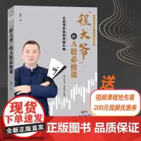 程大爷的A股必修课从追涨杀跌到穿越牛熊 程峰著 股票投资技术分析 理财 21世纪经济报道 21识库 股市 股票 A股