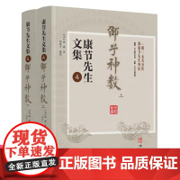 正版 邵子神数(上下 )康节先生文集4 邵雍 著附无名公传邵康节先生外纪先天象数学先天后天之卦和河洛数书籍 华龄出版