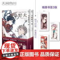 正版 文豪野犬. 17-18 寻找命运之匙,以书重写故事。 朝雾卡夫卡著 北京工艺美术出版社 978751402