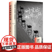 正版 对生活轻吟以待 孙滨 著 广西师范大学出版社 导演孙滨的人生随笔作品集 倪萍温情作序 全新书籍