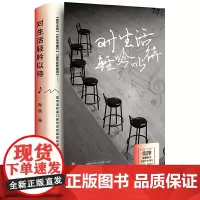 正版 对生活轻吟以待 孙滨 著 广西师范大学出版社 导演孙滨的人生随笔作品集 倪萍温情作序 全新书籍