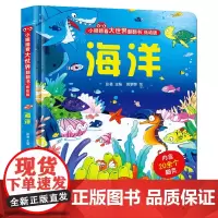 小眼睛看大世界翻翻书海洋 婴儿启蒙早教书 宝宝绘本1-2岁儿童3d立体翻翻书幼儿早教撕不烂的书0-3岁 宝宝一两岁益智早