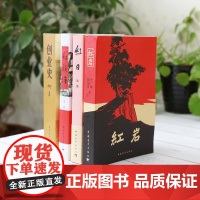 三红一创红岩红日红旗谱创业史中国青年出版社红色经典图书