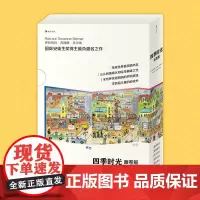 正版 四季时光·画卷版(全5册)罗特劳特·苏珊娜·贝尔纳 著 大开本思维游戏书 春夏秋冬月夜无字数全5册