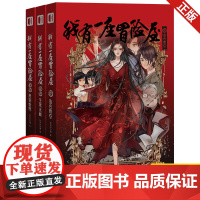 正版 我有一座冒险屋10-12 全3册 恐怖又搞笑,笑中带泪的悬疑惊悚小说 我会修空调 著 新星出版 97875