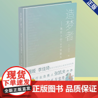 正版 造梦者——淘宝上的100张面孔 李佳琦等百位淘宝创业者的创业故事 淘宝行业负责人张凯夫作序 淘宝纪实性故事集