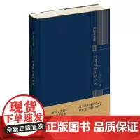 正版 论鲁迅的复调小说 严家炎 著 新星出版社 严家炎先生论述鲁迅小说和鲁迅思想的论文集书籍