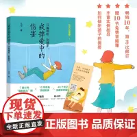 戒掉爱中的伤害10年正面管教只需倾听别插手48中国父母亲子沟通实例指导送10节音频课马宁老师家庭教育沟通指导儿童健康成长