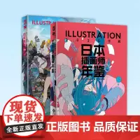 正版 日本插画师年鉴 ILLUSTRATION2020 令和+平成 动漫美少女角色场景教程作品集服饰设计穿搭配美学水