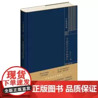 正版 中国现代小说流派史 严家炎 著 新星出版社 新感觉派、七月派和京派等小说流派 全新文学书籍