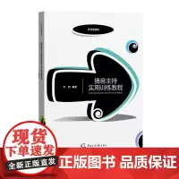 正版 播音主持实用训练教程 叶政 编著 中国传媒大学出版社 艺考直通车 艺考教材播音语言艺术主持人自学参考资料教材包