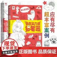 铅笔画自学入门套装 铅笔画描摹本教程书 简单小物画 自在实力派 画画初学者零基础入门成人儿童手绘画本涂鸦 铅笔画临摹素材