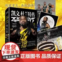 黑金手环+海报+长卷]死神再临:凯文杜兰特传 冯逸明主编 NBA布鲁克林篮网三*头杜小帅哈登欧文体育传记书正版书籍