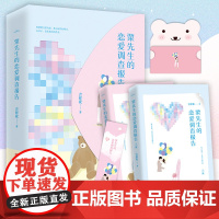 正版 粟先生的恋爱调查报告 即便明月照沟渠 我心依然向明月 吉祥夜 著 青岛出版 9787555288312