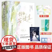 正版 我的安徒生 明开夜合小说 新书
