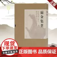 正版 霸金集萃:山西翼城大河口西周墓地出土青铜器 主编谢尧亭 上海古籍出版社