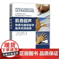 [出版社]肌骨超声:物理与康复医学临床实践指南