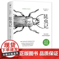 正版 昆虫记 法布尔 著 八年级上册课外阅读书籍 陈筱卿法语直译 原著正版完整版全译本初中生语文图书籍可搭红星照耀