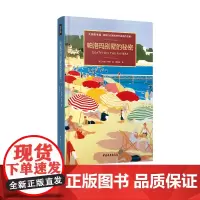 帕洛玛别墅的秘密 精装 大英图书馆·侦探小说黄金时代经典作品集 约翰•布德 夏彬彬 中国青年出版社