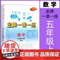 金牌一课一练 数学 五年级第一学期/5年级上 双色版 中西书局 上海版试用本 含答案 小学5年级第一学期教辅资料 期中期