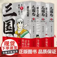 正版 三国志漫画 桃园三结义+汉室之风云+董卓讨伐军 三国志1+2+3卷共3册 [日] 横山光辉 著 马泽远译 为你