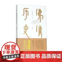 佛像的历史 图文版精装 附佛像笔记本梁思成中国青年出版社宗教哲学艺术书籍正品附佛像笔记本