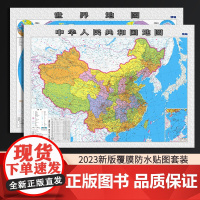 2024新2全张贴图中国+世界地图贴图双面覆膜防水贴图约1.1*0.8米墙贴装饰地图办公家用地图