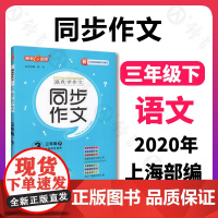 钟书金牌五四制部编跟我学同步作文3年级下三年级下第二学期三步审题导图构思版上海小学生作文起步训练同步作文超级讲与练