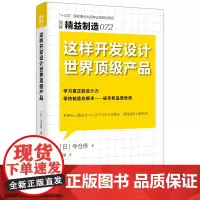 精益制造072:这样开发设计SJDJ产品