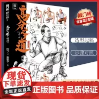 [优惠]正版 高分之道人物速写 2021敲门砖陈飞速写基础局部动态单人组合人物速写临摹范本素材线描线面联考教材教程速