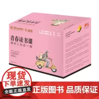 青春读书课(陪你人生走一程共11册)毕淑敏中国青年出版社男生女生心灵成长励志经典文学作品正品