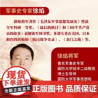 [两本装]解放军为什么能赢+血火铸长城 徐焰军事谋略图书籍政治军事技术谋略战略战术战役 历史知识读物