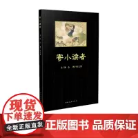 黑皮书 寄小读者冰心 2011年彩插版中国青年出版社名家名篇经典儿童文学书籍小学课外阅读散文 正版