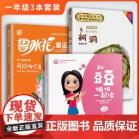 全3册 学生假期阅读书籍 1年级/一年级 鲁冰花风铃响叮当+树洞+和豆豆姐姐一起读野狼遇见三只熊 课外阅读书籍fb