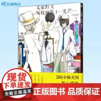 正版 文豪野犬版权画集1 光芒 日本文豪野犬制作委员会监修 陈玮/译 200余幅美图用心描绘文豪的世界 北京工艺美术