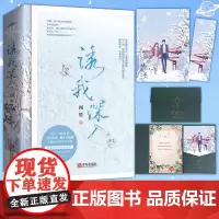 正版 诱我深入(全2册)闻笙著 顾新橙如星星 般璀璨耀眼。这 刻,他的眼睛里映着她俏丽的身影,除她以外,万物失色