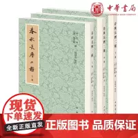 正版 春秋长历二种(全3册)杜预,陈厚耀 ,郜积意 校 中华书局出版 参照《乾度历》、《泰史历》等推算编订 春秋学历