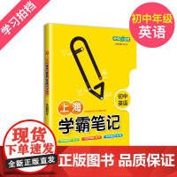 钟书金牌教辅 上海学霸笔记初中英语通用版6789年级/六七八九年级通用 初中学霸笔记英语漫画图解速查速记全彩版中考英语复