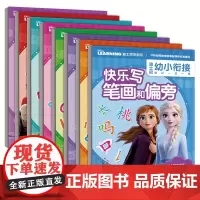全套8册 迪士尼幼小衔接描红一日一练 快乐写数字/写算式/写拼音/写基础汉字/ 写常用汉字/写英语/写笔画和偏旁/练运笔