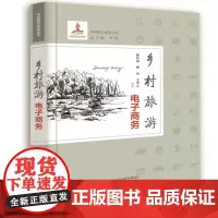 乡村旅游电子商务
