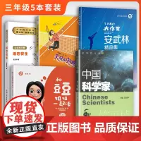 全5册 学生假期阅读书籍 3年级/三年级 泥巴男生+天使的翅膀+安武林精品集+我要找到我爸爸+中国科学家竺可桢 课外阅读