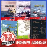 万物皆数:生活中的100个数学问题从史前到人工智能跨越千年的数学 科普读物 做个懂钱的孩子 画说空战军事系列 暑假读一