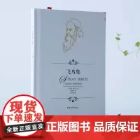 飞鸟集泰戈尔中英对照全译本无删减 精装双语彩绘珍赏版 郑振铎译 生如夏花之绚烂中国青年出版社