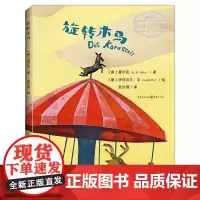 正版《旋转木马》给孩子的德语名诗 里尔克著 儿童文学诗歌绘本