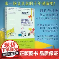 正版《谁把橡皮戴在铅笔头上:文具的千年演化史》附赠文具演化年表 詹姆斯·沃德 著 社科 文化 文具历史