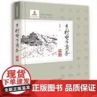 乡村电子商务实务