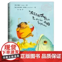 正版《波吕克拉忒斯的戒指》给孩子的德语名诗 席勒著 儿童文学诗歌绘本