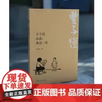 丰子恺自述我这一生中国青年出版社随笔散文传记正品